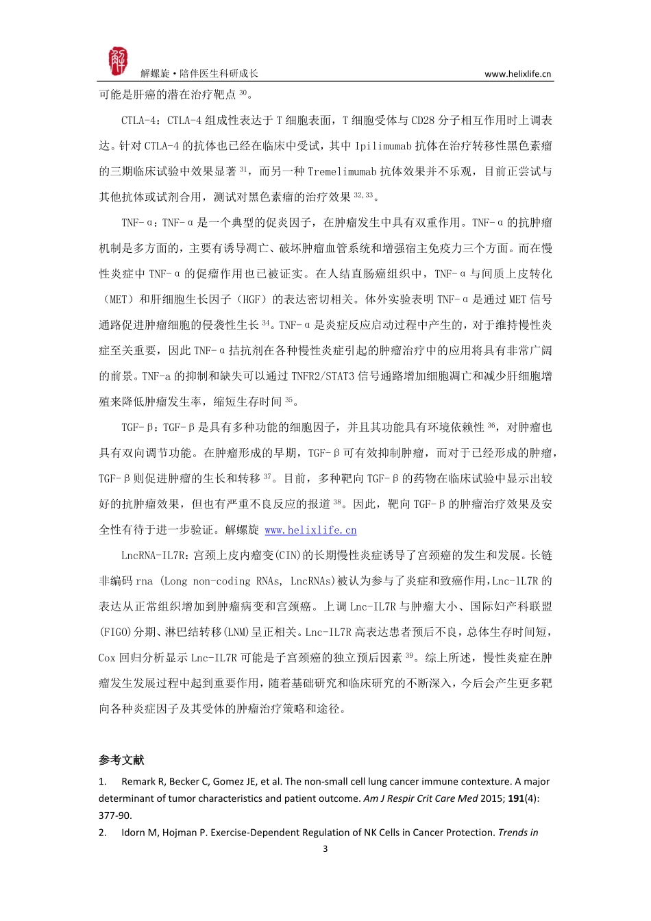 炎症与肿瘤发生（版本1）.pdf_第3页