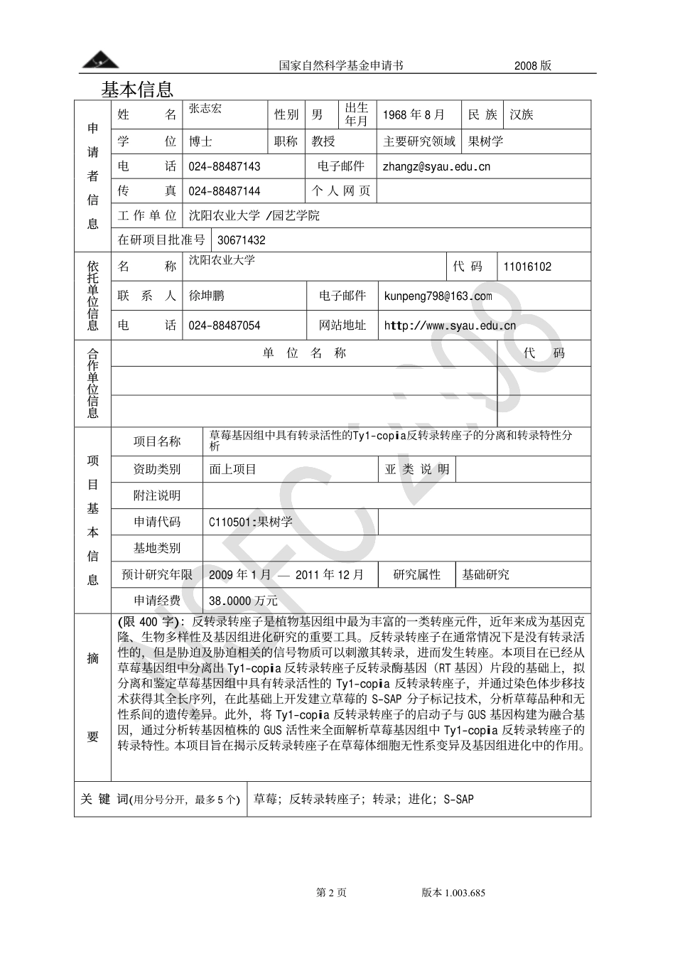 张志宏草莓基因组中具有转录活性的Ty1-copia 反转录转座子的分离和转录特性分析.pdf_第2页
