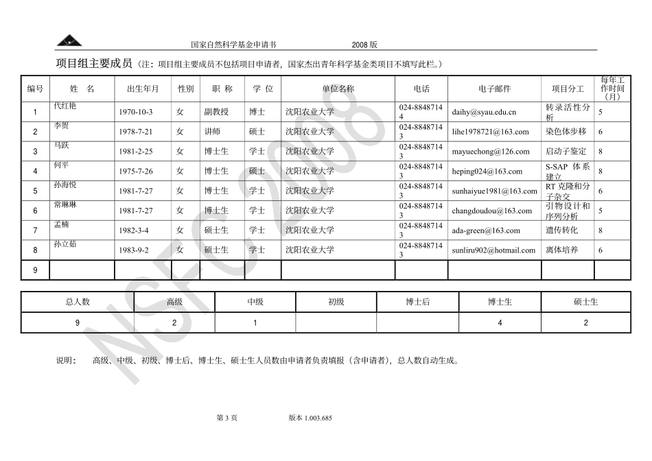 张志宏草莓基因组中具有转录活性的Ty1-copia 反转录转座子的分离和转录特性分析.pdf_第3页