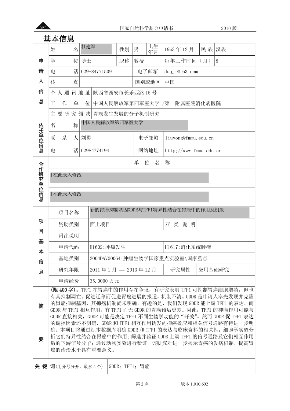新的胃癌抑制基因GDDR与TFF1特异性结合在胃癌中的作用及机制.pdf_第2页