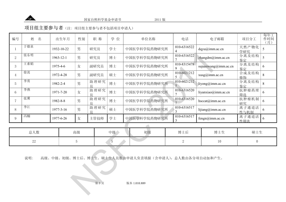有毒药用植物中新颖结构活性天然产物的发现及其功能研究.pdf_第3页