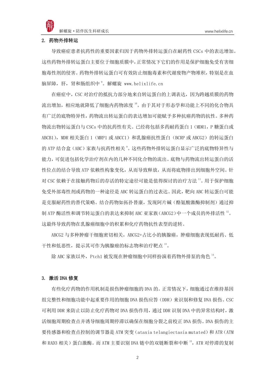 肿瘤干细胞与耐药.pdf_第2页