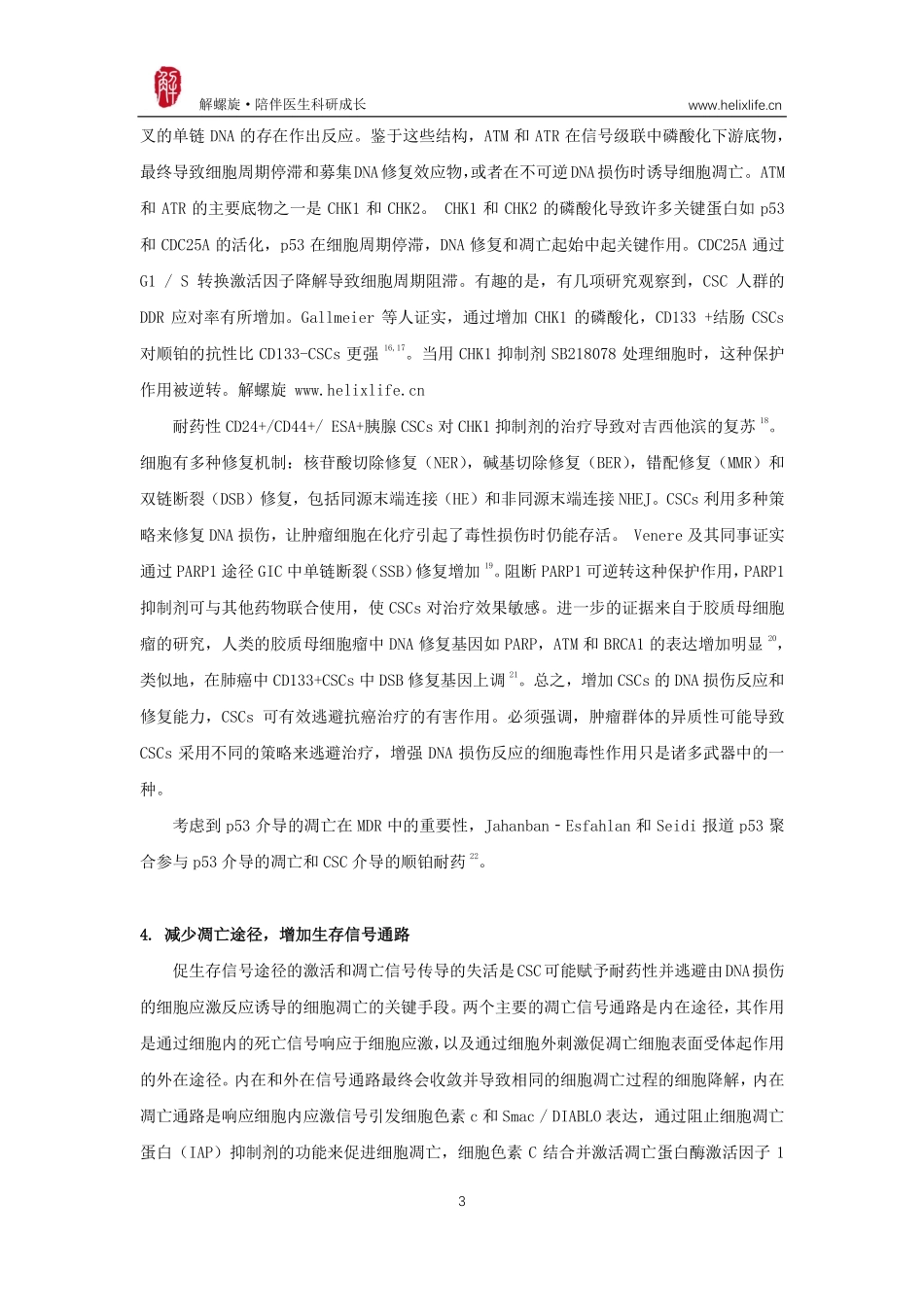 肿瘤干细胞与耐药.pdf_第3页