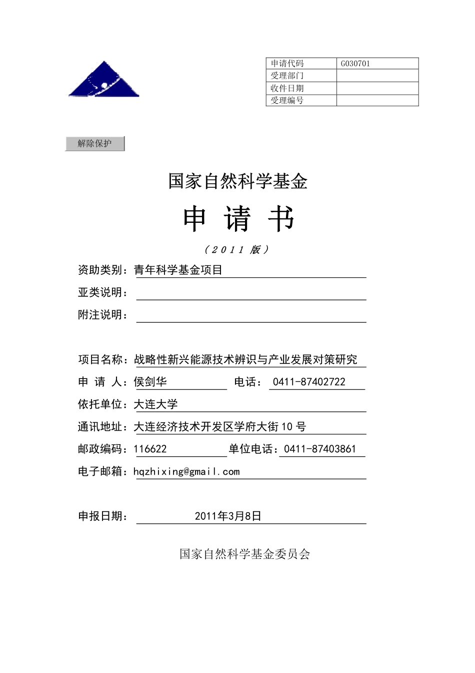 战略性新兴能源技术辨识与产业发展对策研究.pdf_第1页