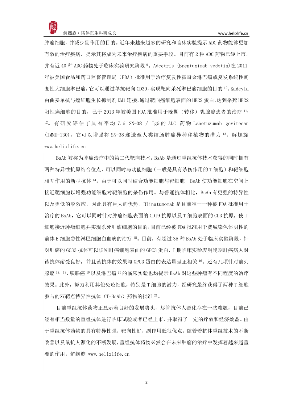 重组抗体药物.pdf_第2页