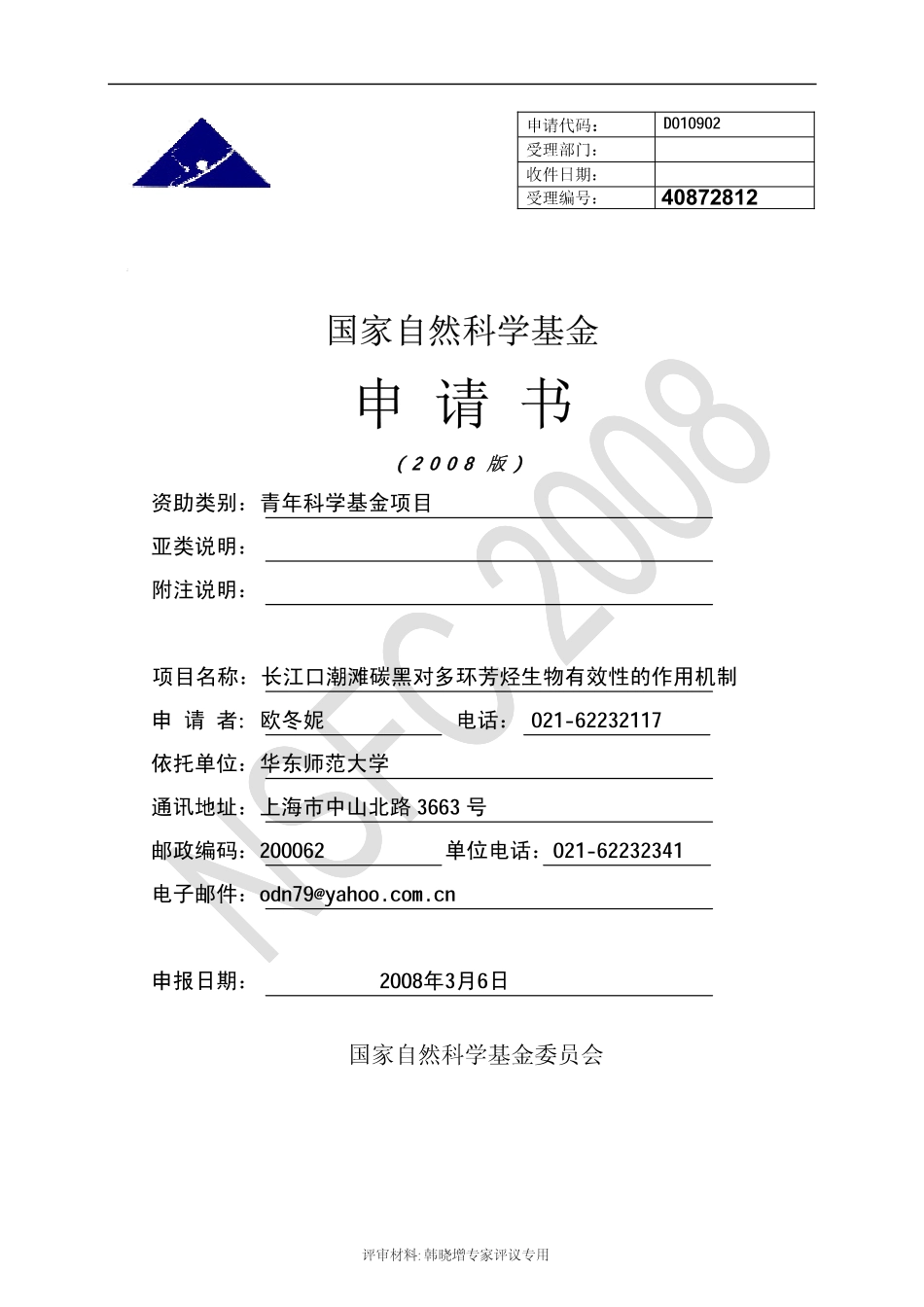 长江口潮滩碳黑对多环芳烃生物有效性的作用机制.pdf_第1页