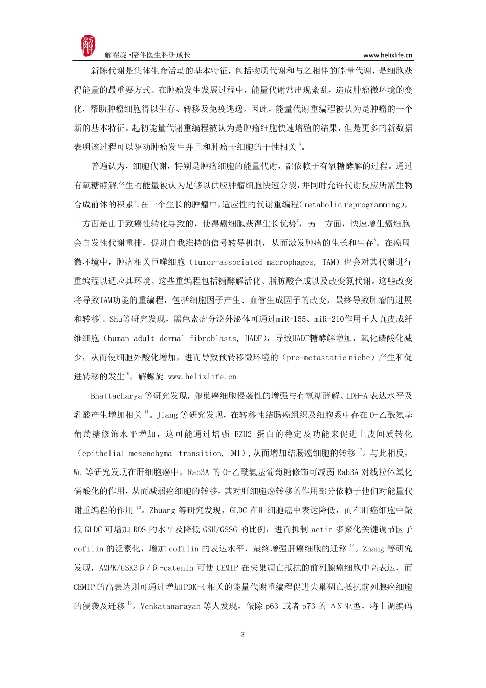 肿瘤能量代谢重排与转移的关系.pdf_第2页