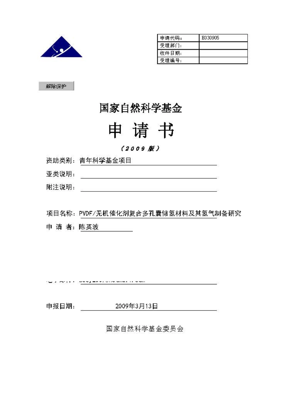 PVDF_无机催化剂复合多孔囊储氢材料及其氢气制备研究.pdf_第1页