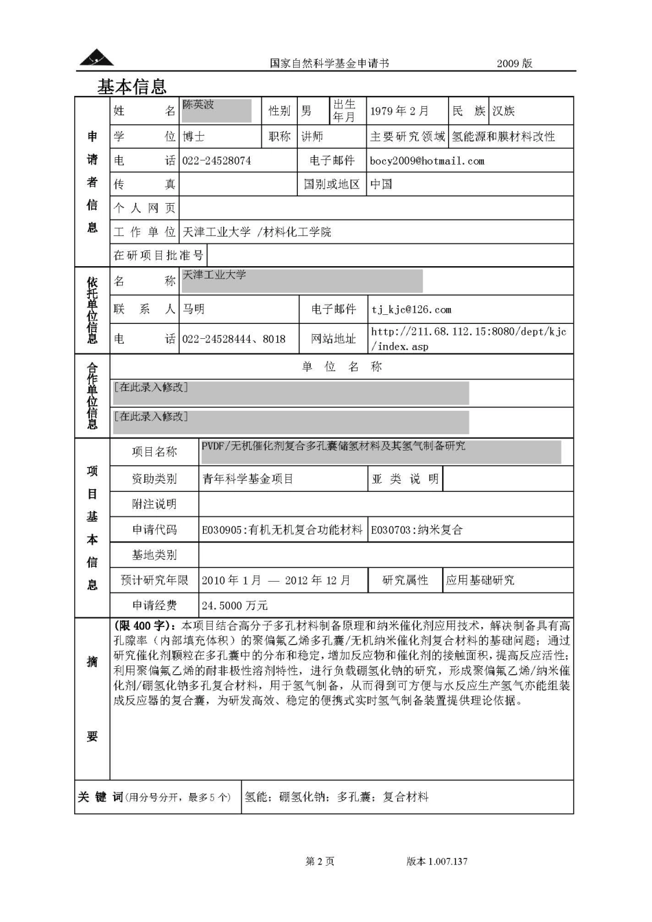 PVDF_无机催化剂复合多孔囊储氢材料及其氢气制备研究.pdf_第2页