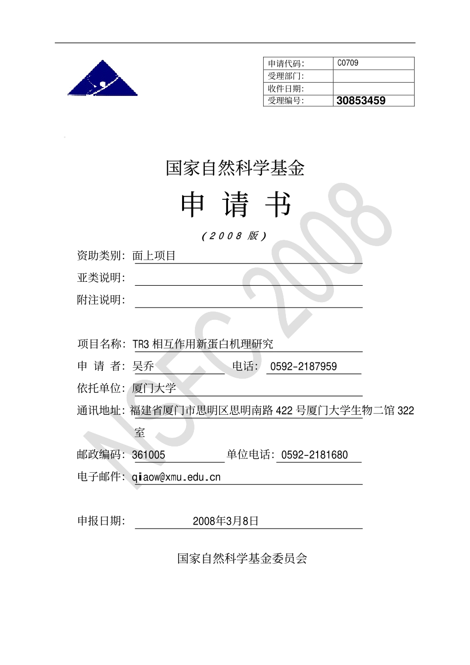 TR3相互作用新蛋白机理研究.pdf_第1页