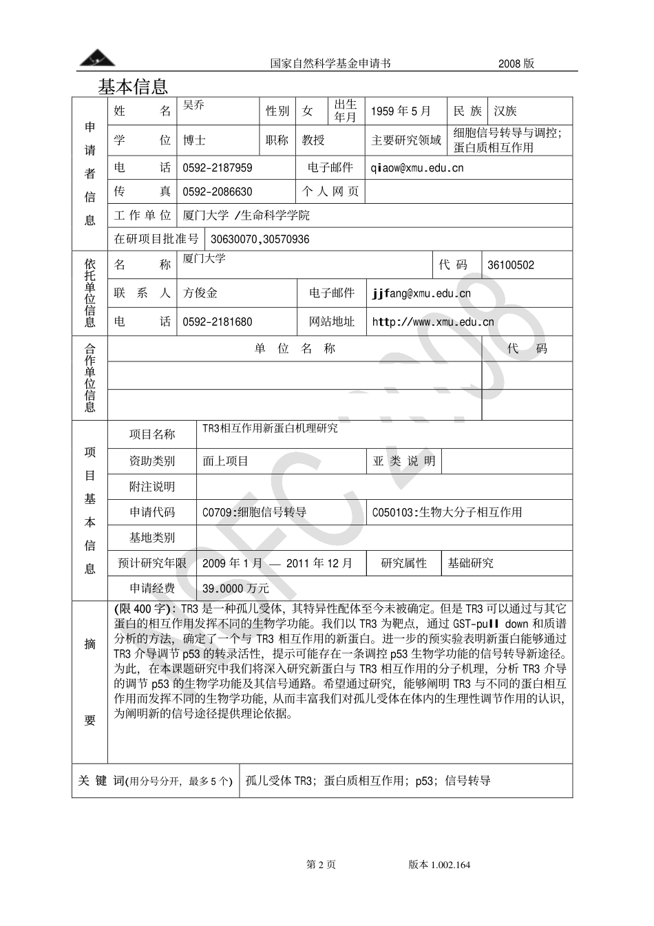 TR3相互作用新蛋白机理研究.pdf_第2页