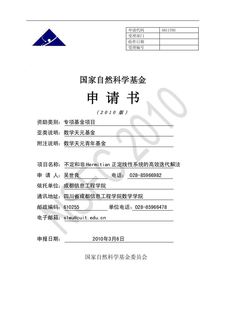 不定和非Hermitian正定线性系统的高效迭代解法.pdf_第1页
