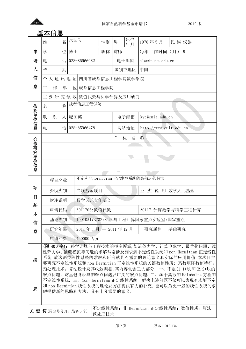 不定和非Hermitian正定线性系统的高效迭代解法.pdf_第2页