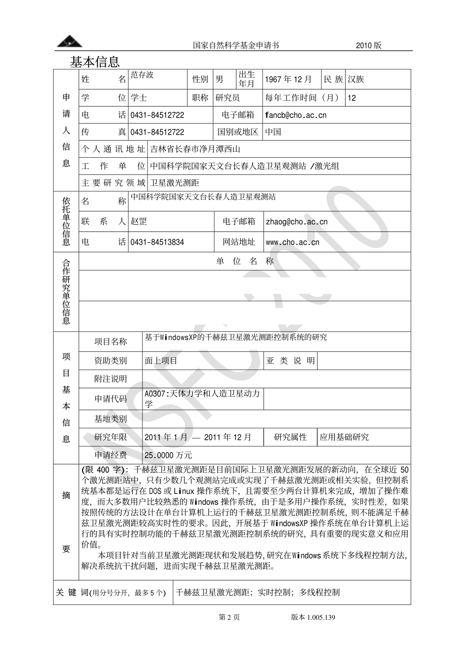 多组分玻色约瑟夫森结中测度同步的研究.pdf_第2页