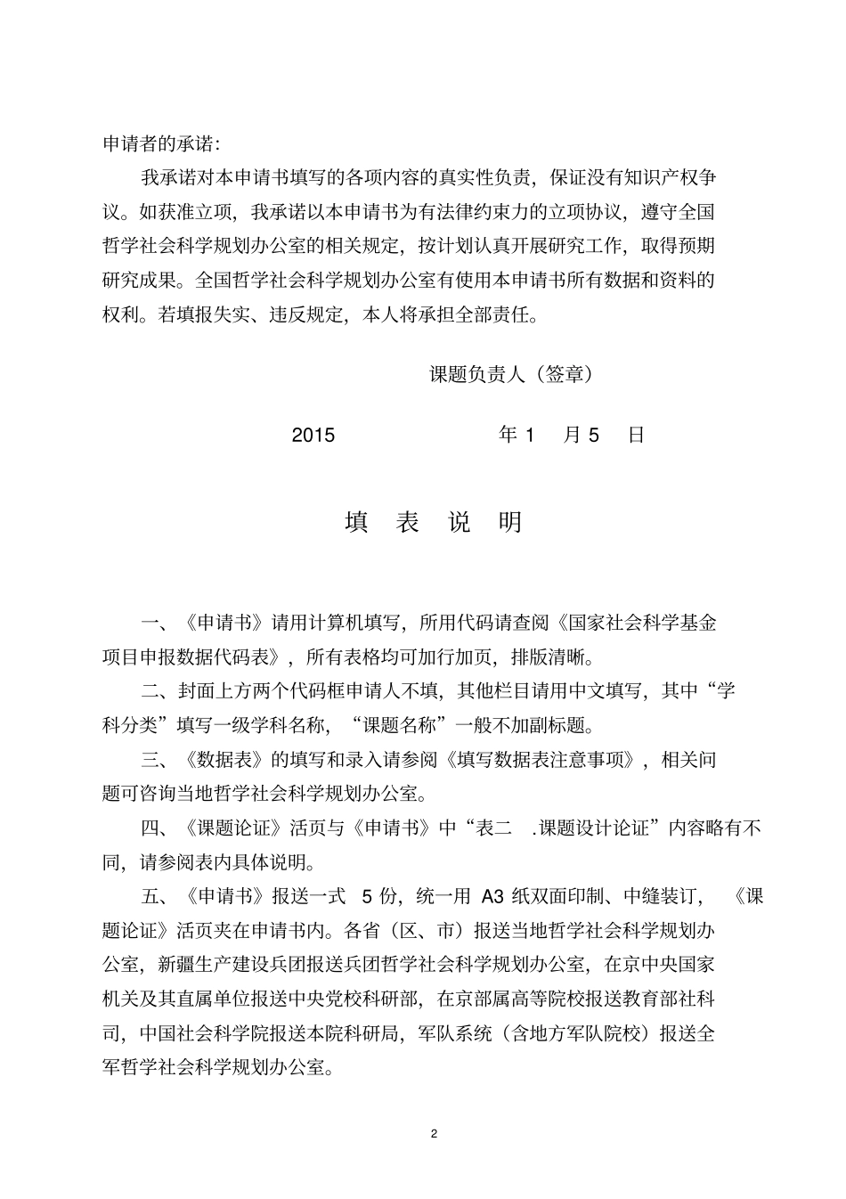 国家社科基金申请书-历史.pdf_第2页
