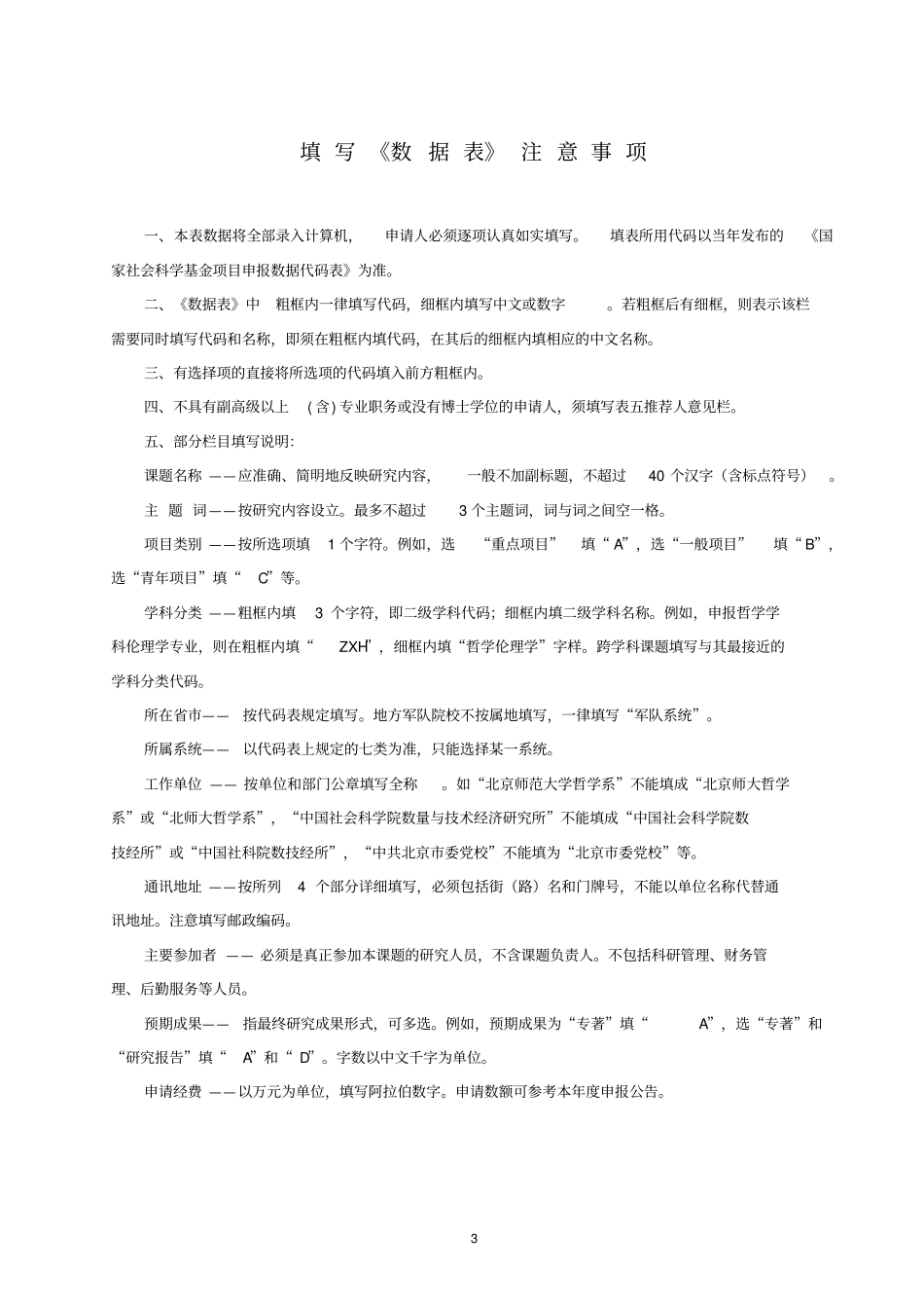 国家社科基金申请书-历史.pdf_第3页