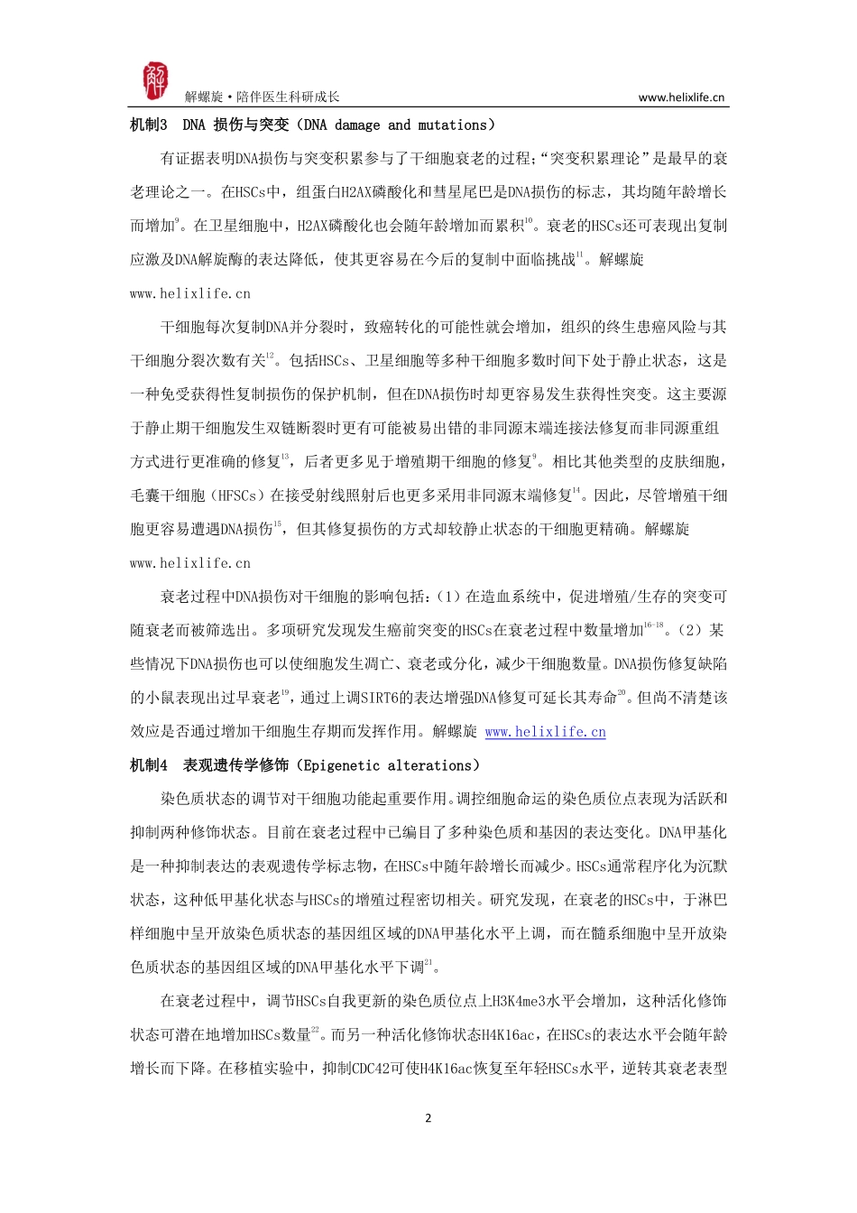 干细胞衰老（版本1）.pdf_第2页