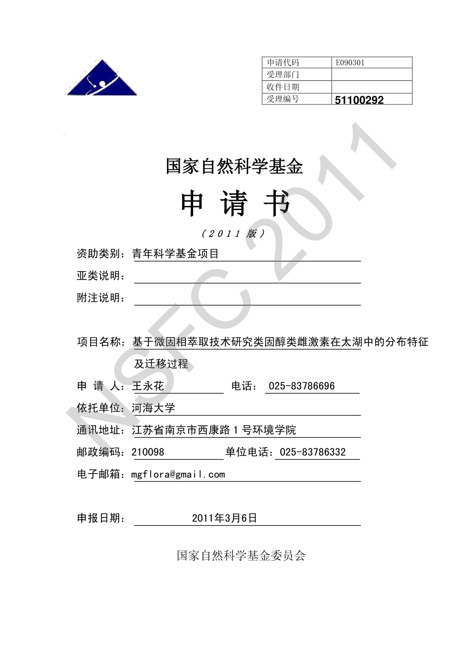 基于ABM技术的典型水体重金属污染生物标记物研究 (1).pdf_第1页