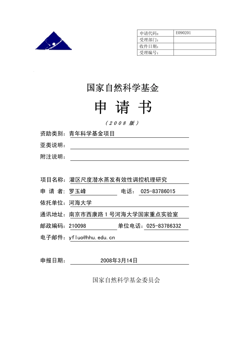 灌区尺度潜水蒸发有效性调控机理研究.pdf_第1页