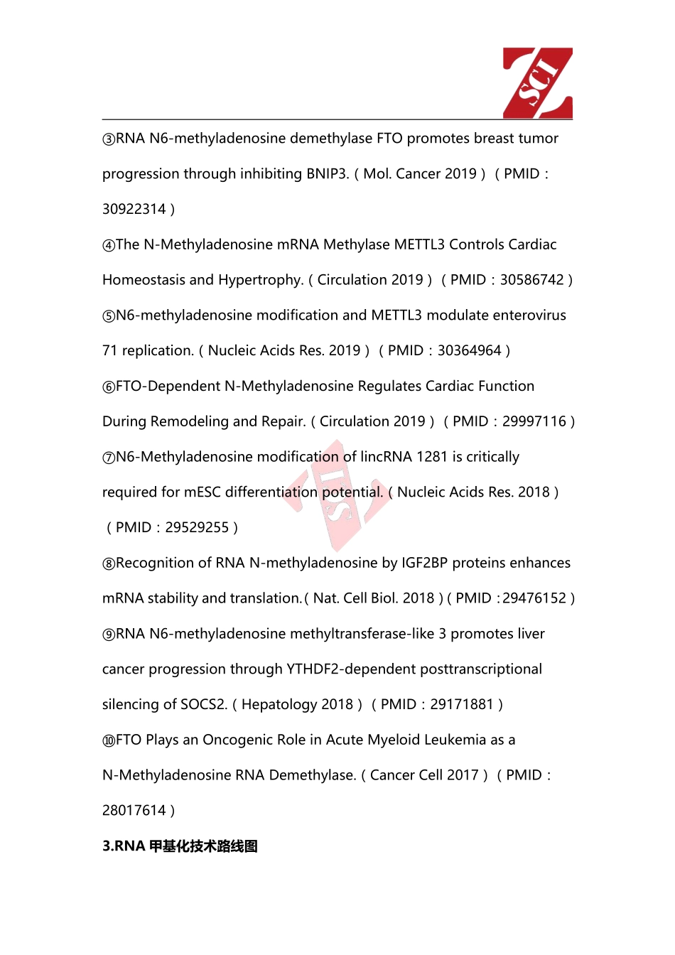 国自然热点中标项目分析（RNA甲基化）.pdf_第3页
