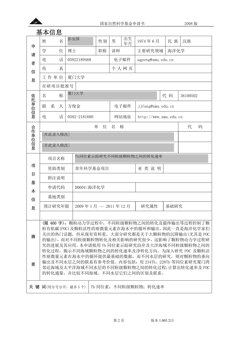 Th同位素示踪研究不同粒级颗粒物之间的转化速率.pdf_第2页