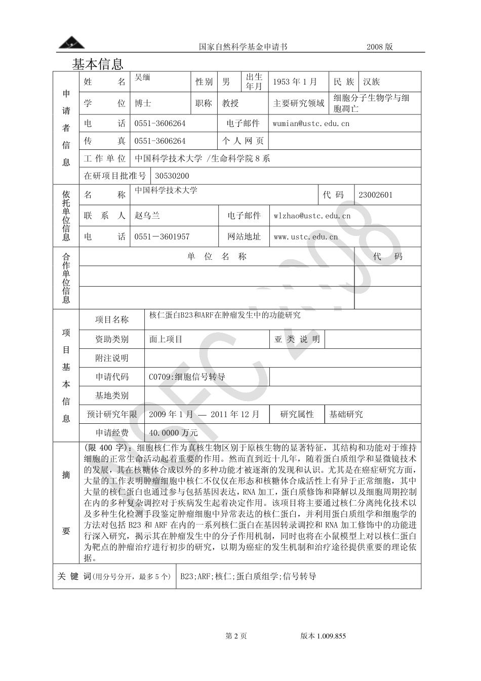 核仁蛋白B23和ARF在肿瘤发生中的功能研究.pdf_第2页