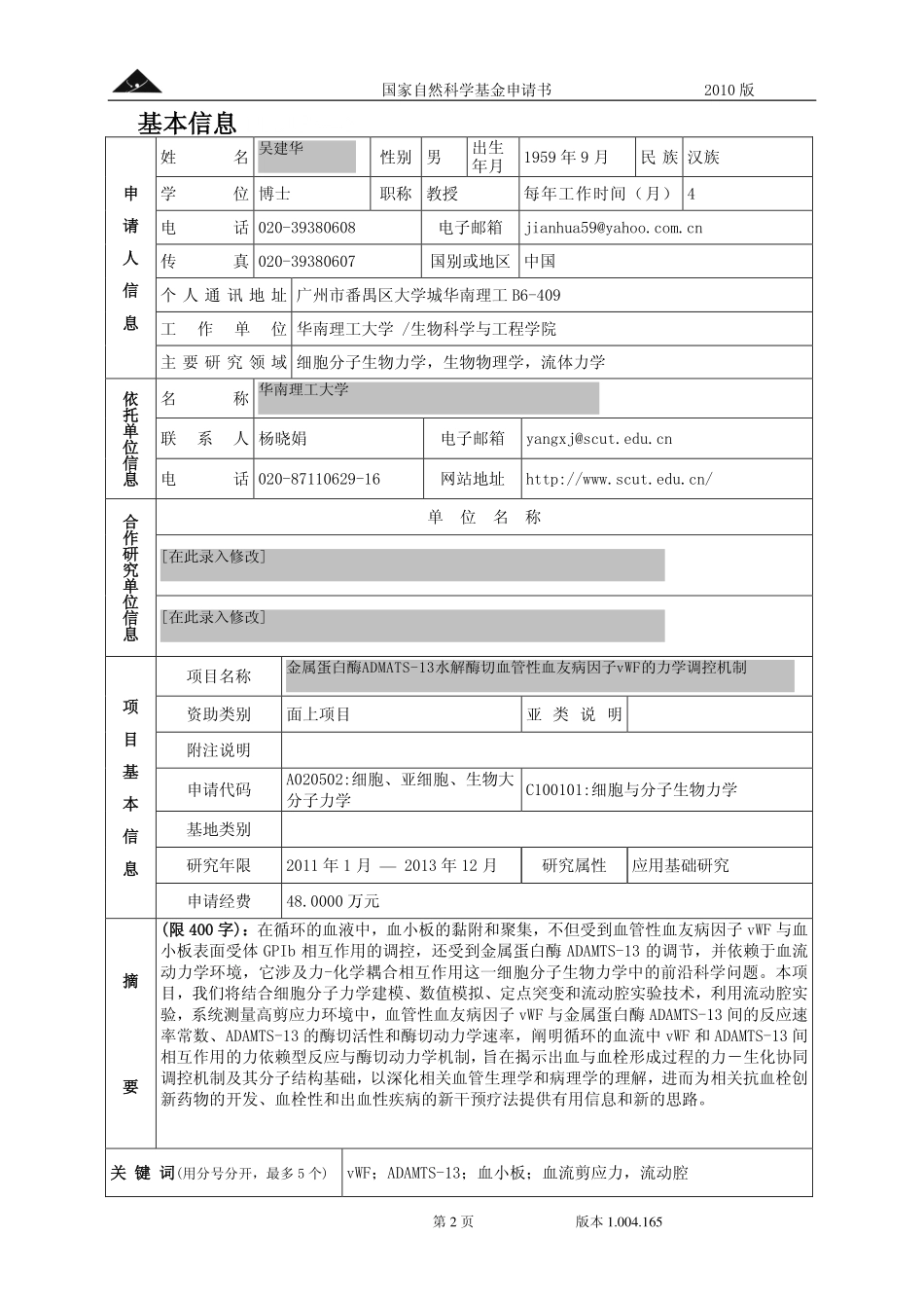 金属蛋白酶ADMATS-13水解酶切血管性血友病因子vWF的力学调控机制.pdf_第2页