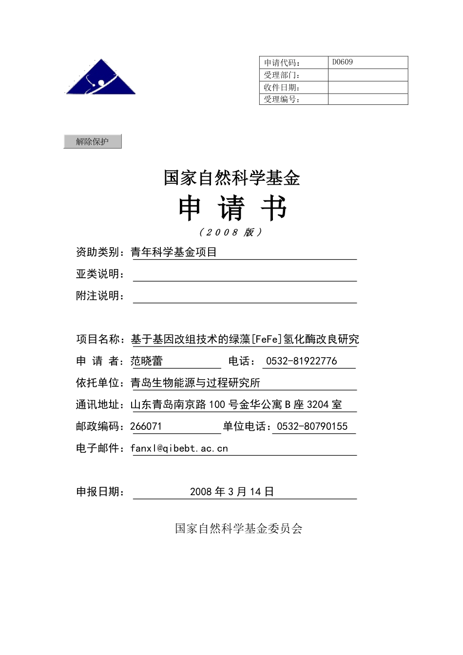 基于基因改组技术的绿藻[FeFe]氢化酶改良研究.pdf_第1页