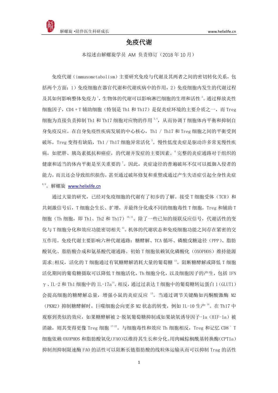 免疫代谢.pdf_第1页