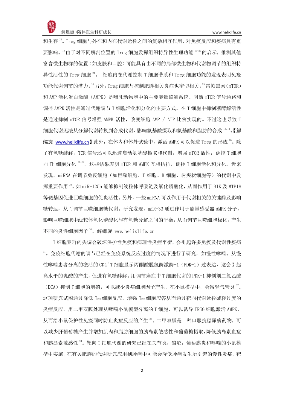 免疫代谢.pdf_第2页