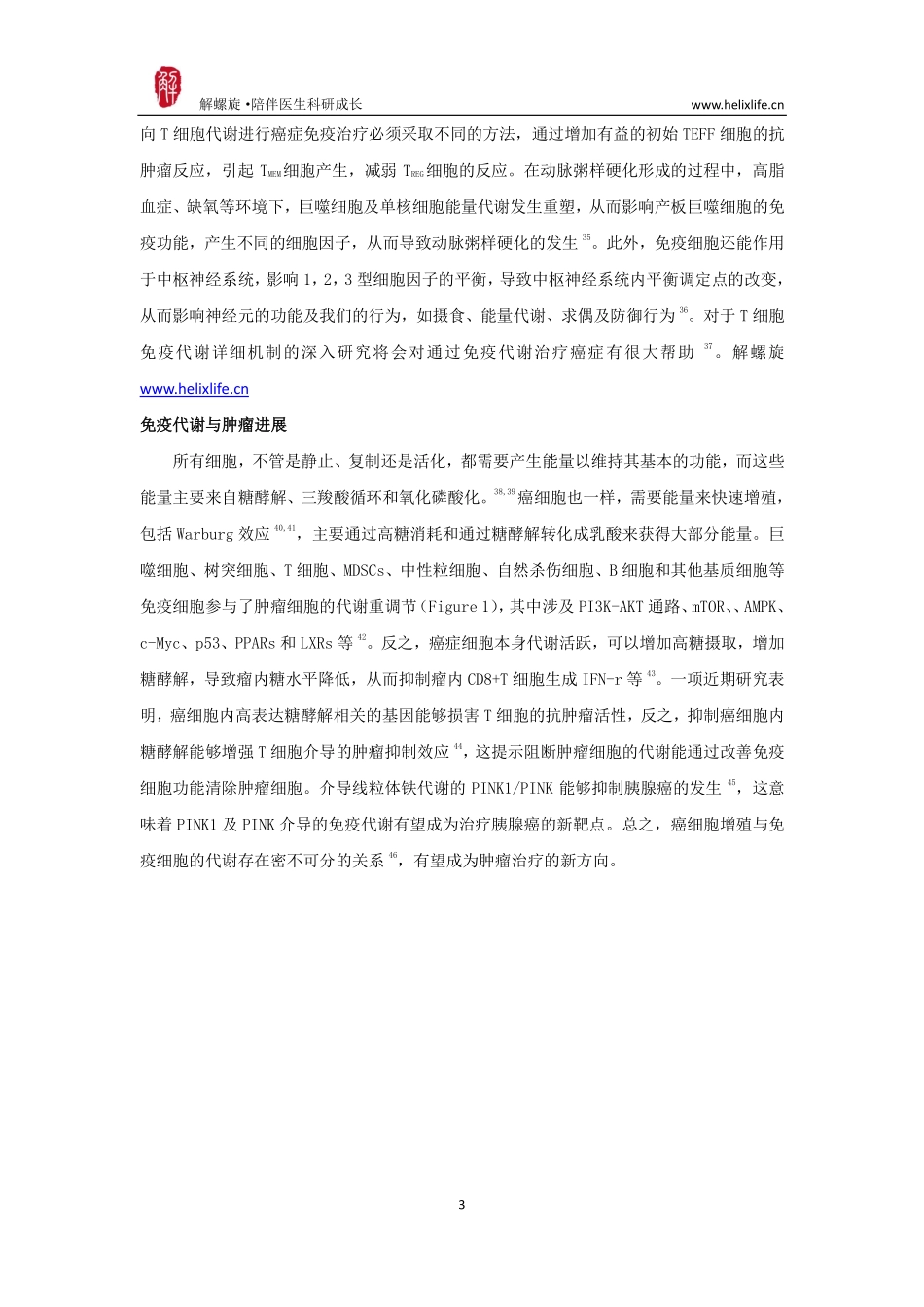 免疫代谢.pdf_第3页