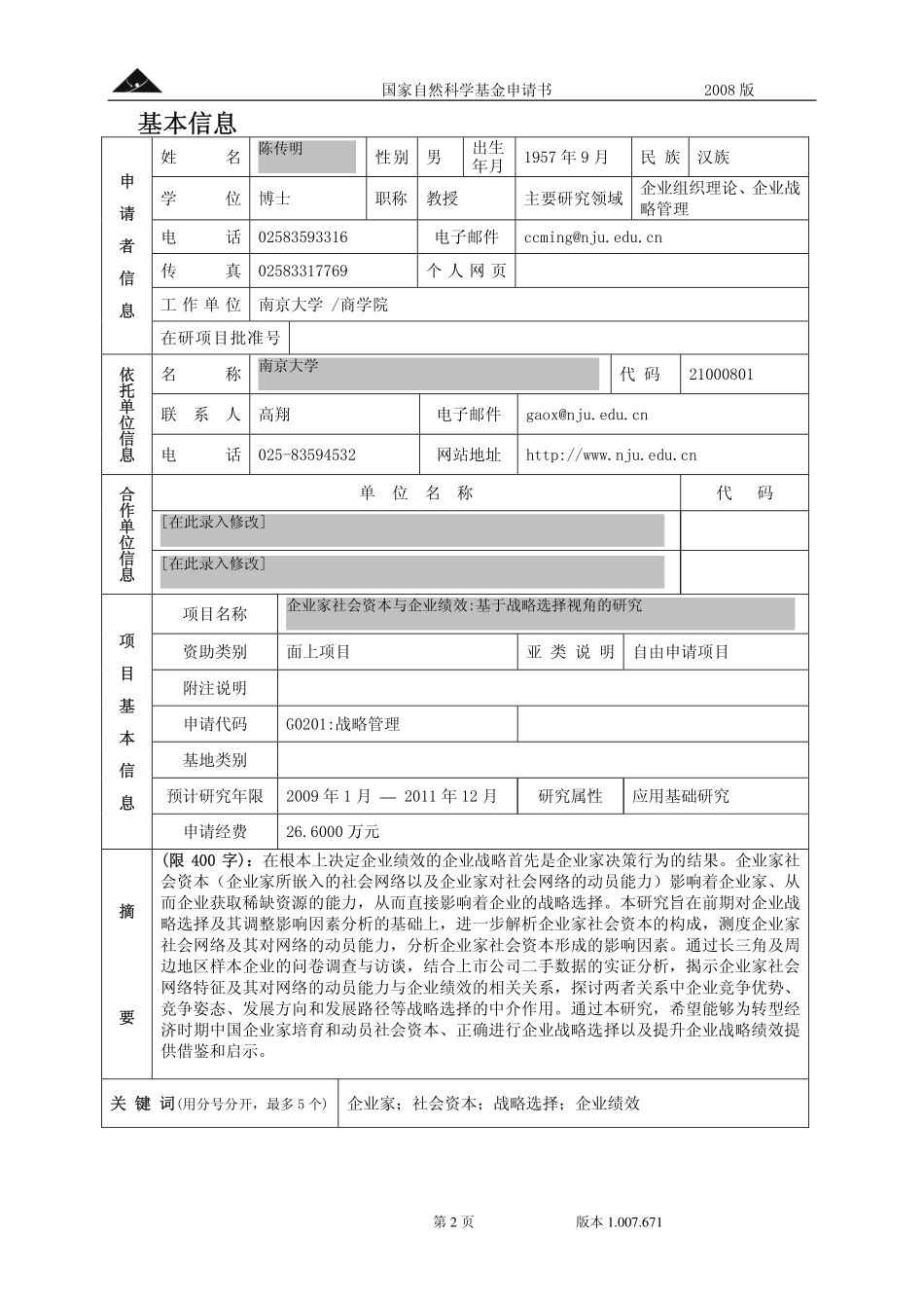 企业家社会资本、战略过程与企业绩效.pdf_第2页