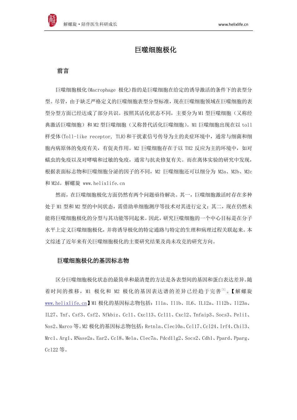 巨噬细胞极化.pdf_第1页