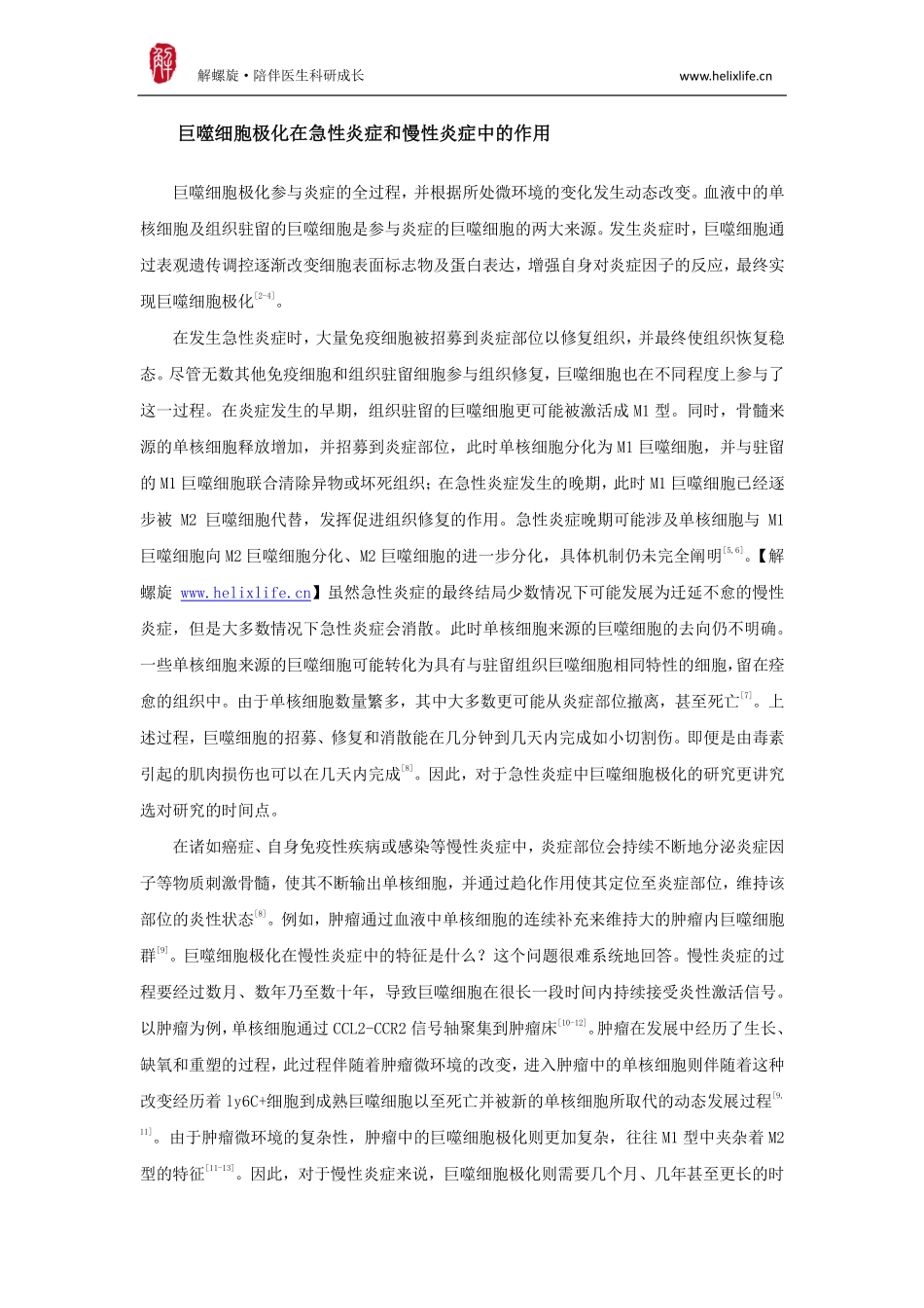 巨噬细胞极化.pdf_第2页