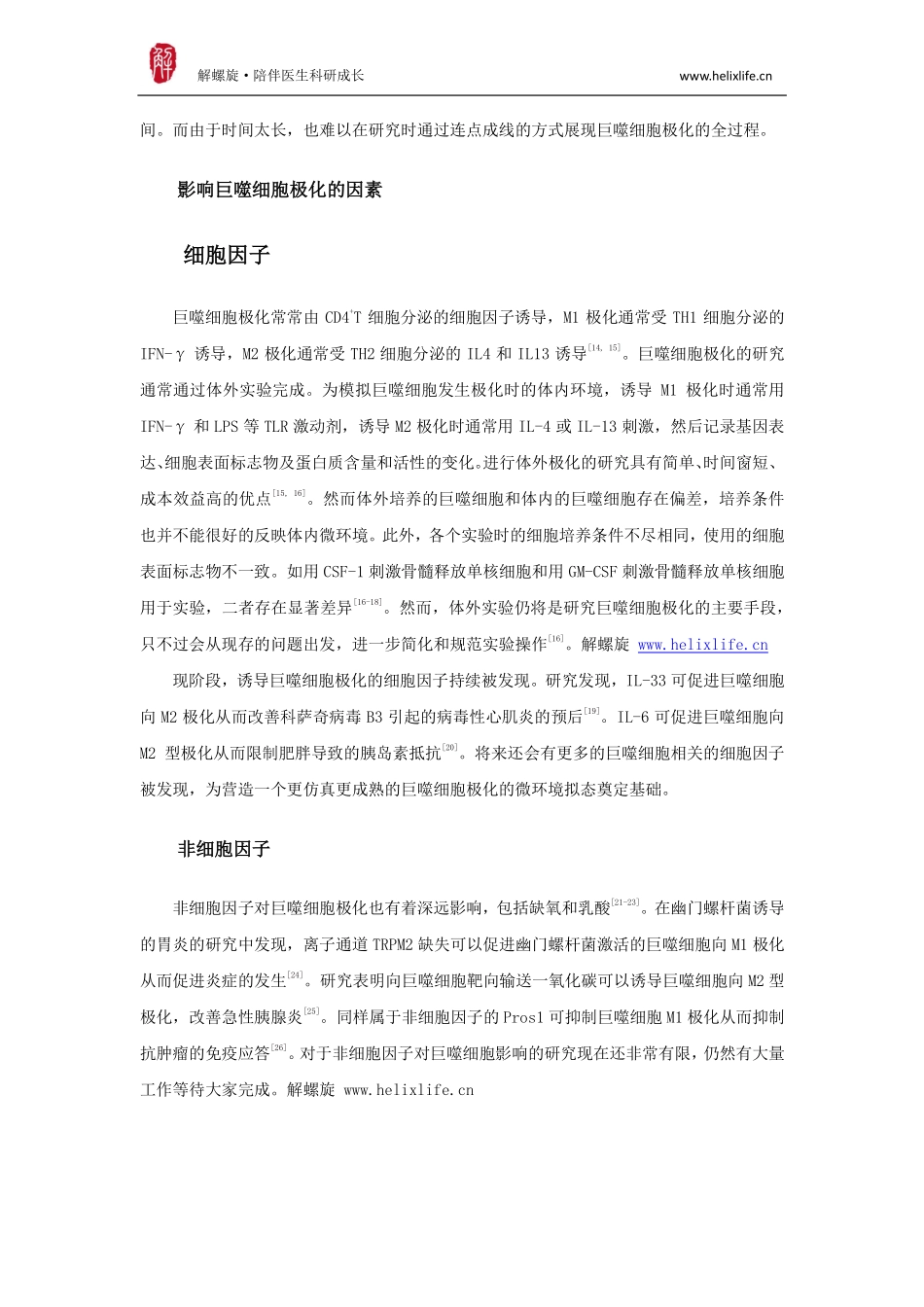 巨噬细胞极化.pdf_第3页