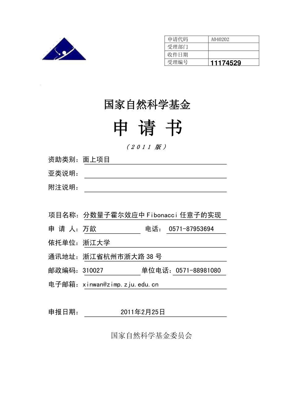 分数量子霍尔效应中Fibonacci任意子的实现.pdf_第1页