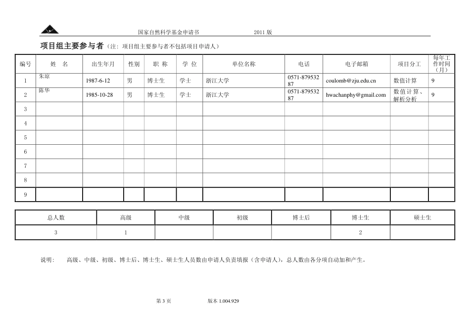 分数量子霍尔效应中Fibonacci任意子的实现.pdf_第3页