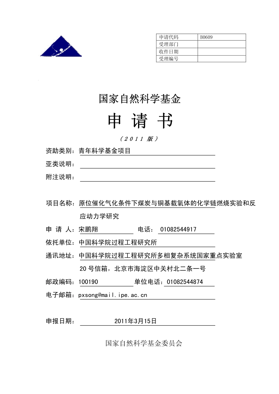 原位催化气化条件下煤炭与铜基载氧体的化学链燃烧实验和反应动力学研究.pdf_第1页