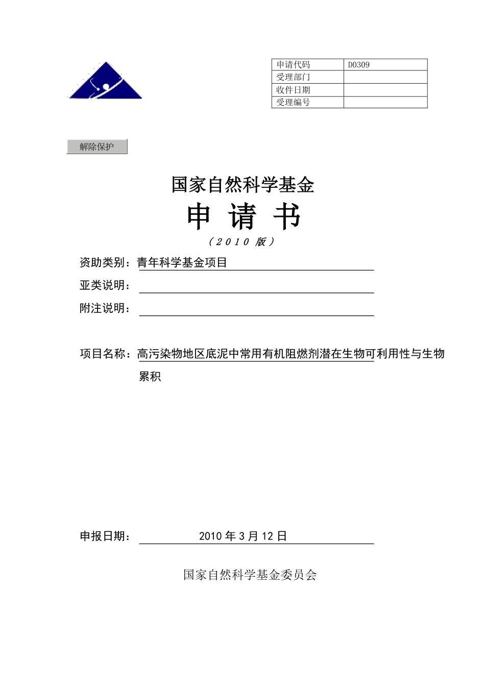 高污染物地区底泥中常用有机阻燃剂潜在生物可利用性与生物累积.pdf_第1页