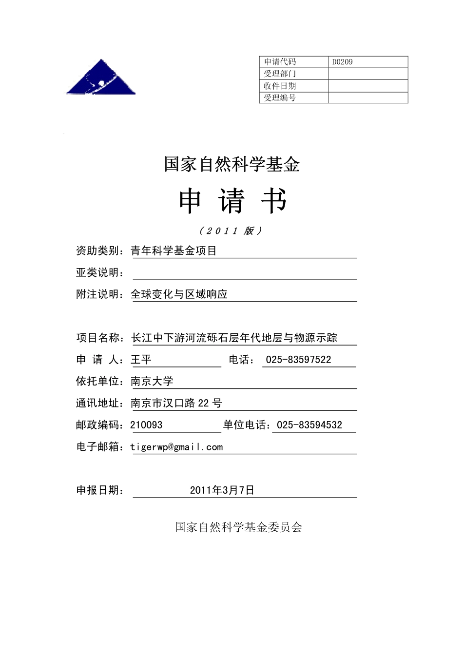 长江中下游河流砾石层年代地层与物源示踪.pdf_第1页