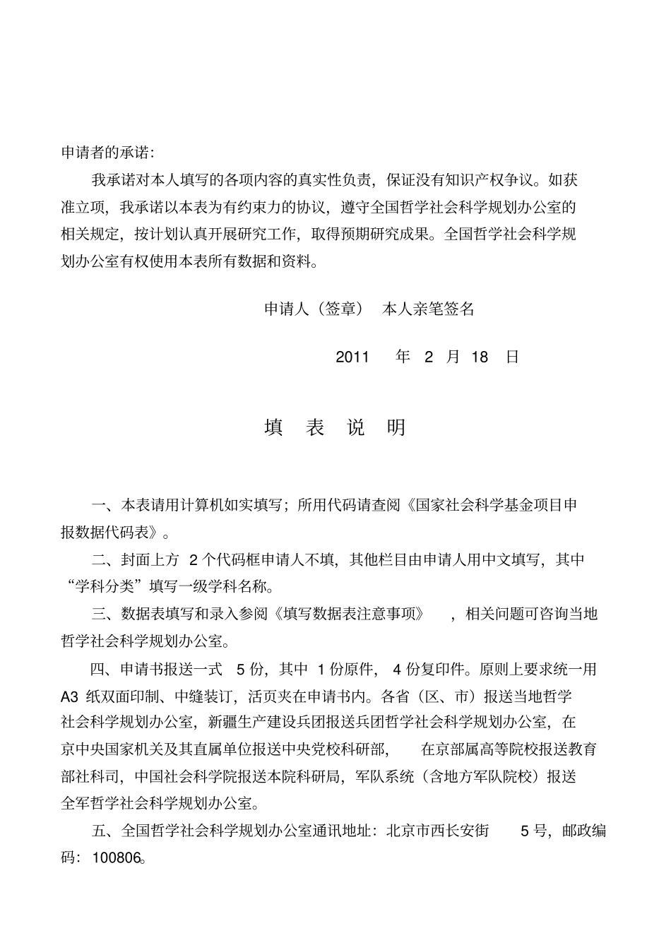 国家社科基金申请书(范本).pdf_第2页