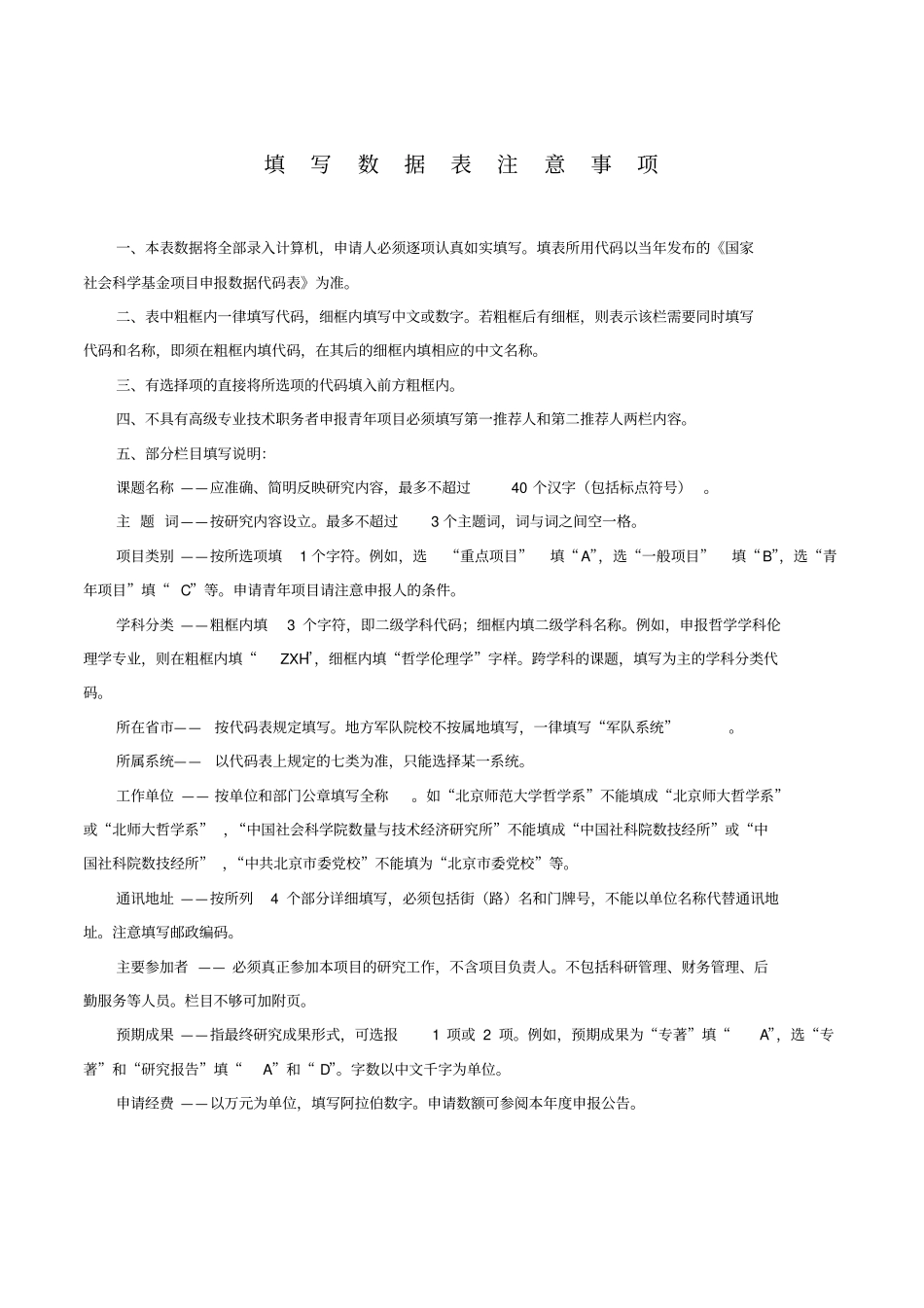 国家社科基金申请书(范本).pdf_第3页