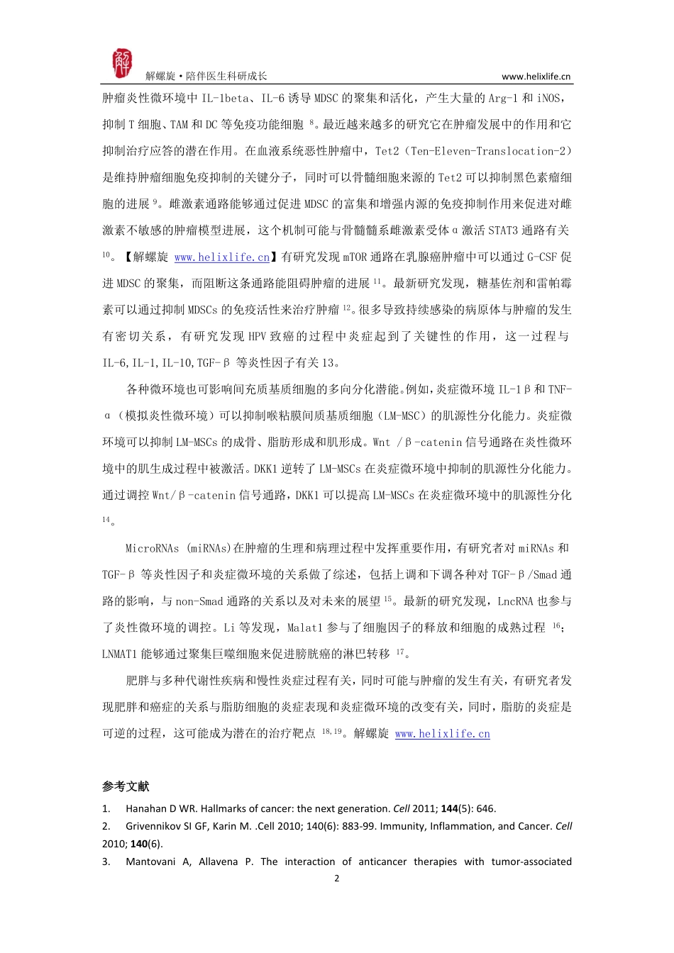 炎性微环境（版本1）.pdf_第2页