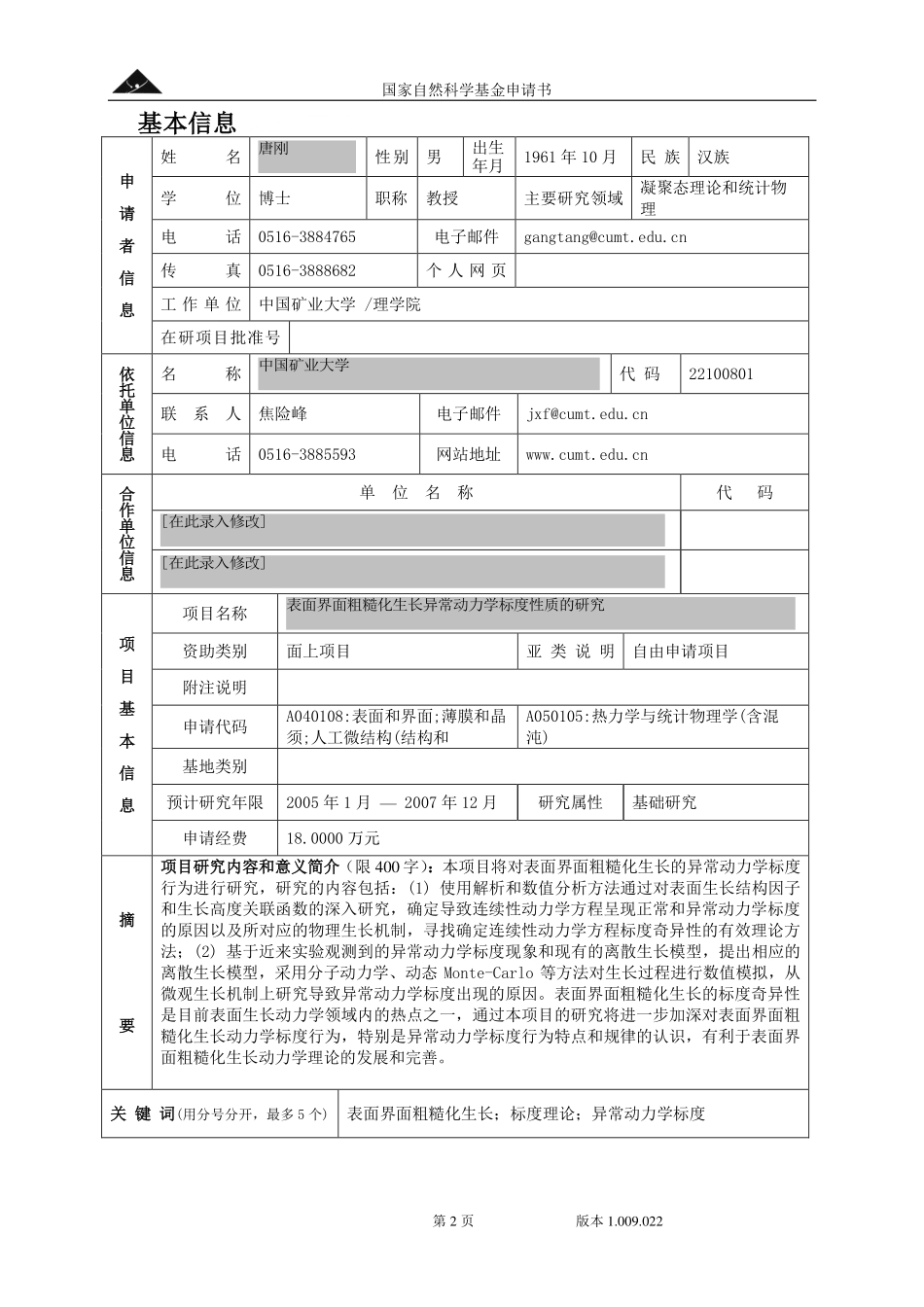 肿瘤微环境来源的抑制性细胞因子对成熟树突状细胞运动能力和免疫功能的影响及其分子机制的研究 (1).pdf_第1页