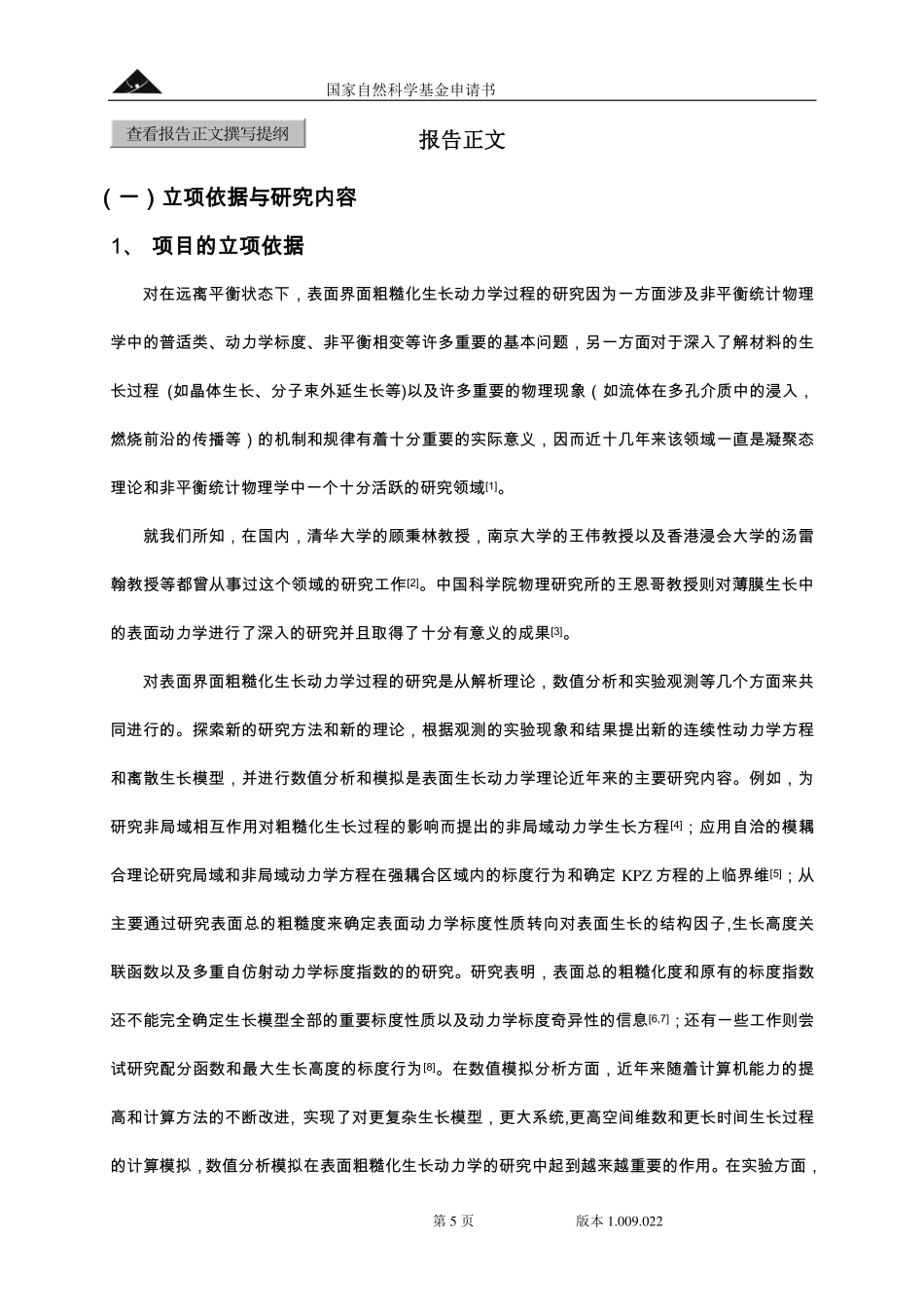 肿瘤微环境来源的抑制性细胞因子对成熟树突状细胞运动能力和免疫功能的影响及其分子机制的研究 (1).pdf_第3页