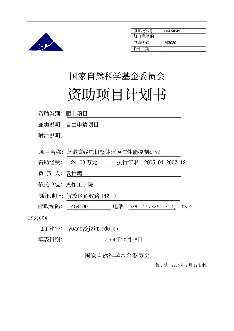 永磁直线电机整体建模与性能控制研究.pdf_第1页