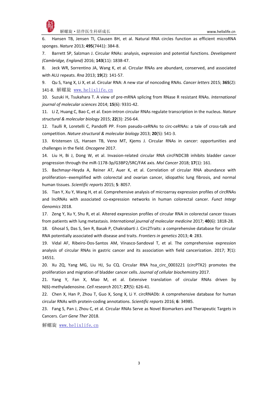 环状RNA与肿瘤.pdf_第3页