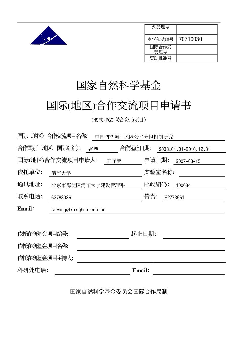中国PPP项目风险公平分担机制研究.pdf_第1页
