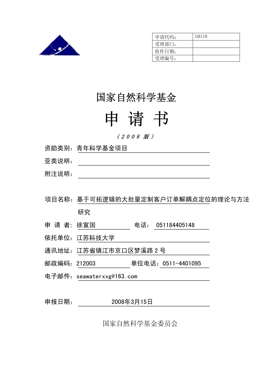 基于可拓逻辑的大批量定制客户订单解耦点定位的理论与方法.pdf_第1页