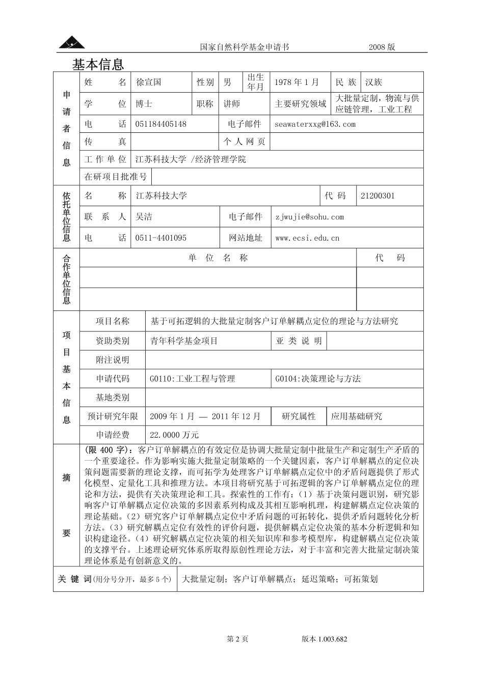 基于可拓逻辑的大批量定制客户订单解耦点定位的理论与方法.pdf_第2页